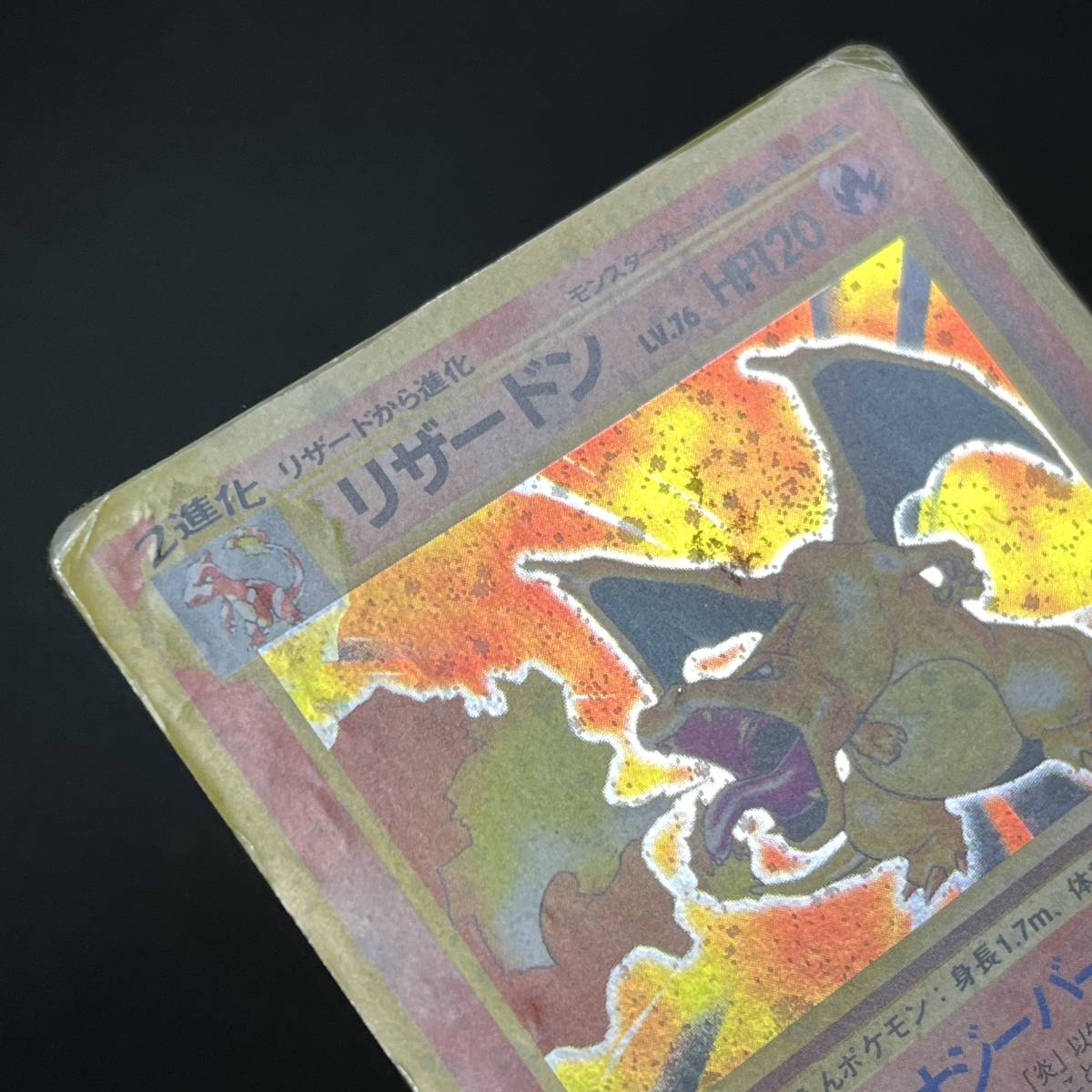 Charizard No.006 Base Set Holo Pokemon Card Japanese ポケモン カード リザードン ホロ 旧裏 230807-2_画像6