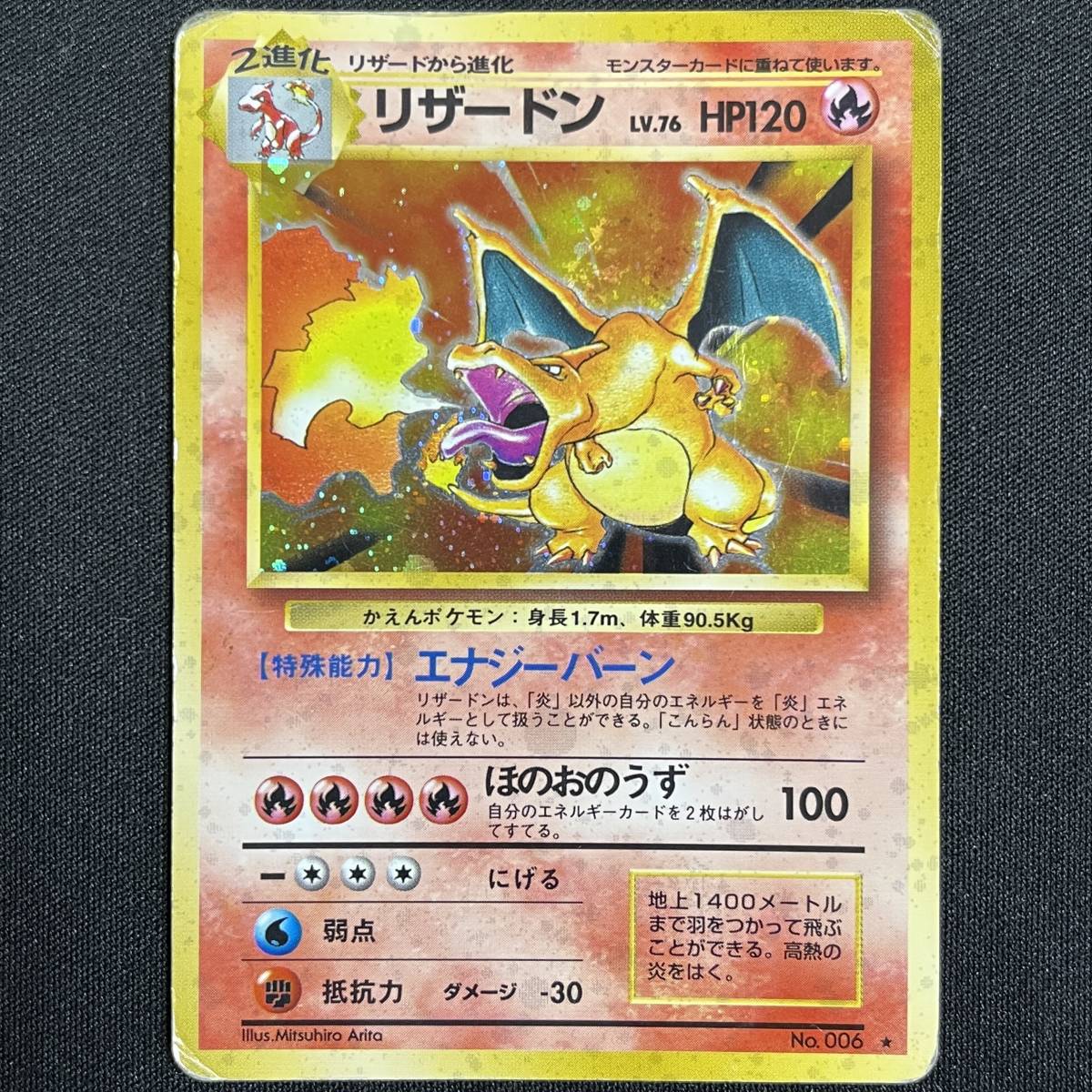 Charizard No.006 Base Set Holo Pokemon Card Japanese ポケモン カード リザードン ホロ 旧裏 230807-2_画像1