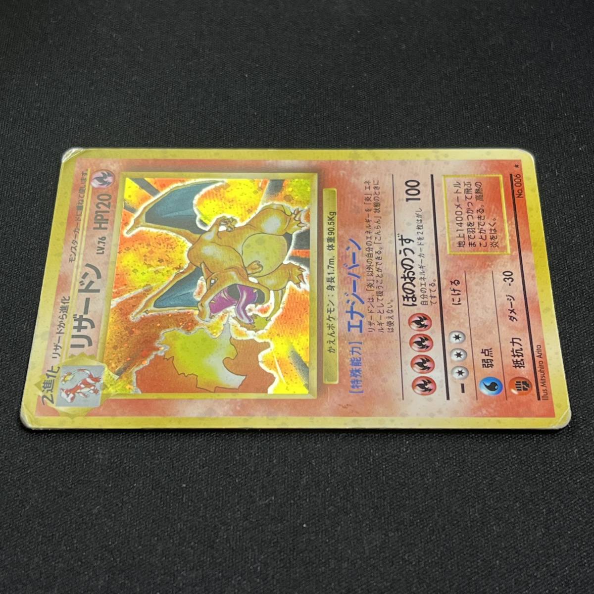 Charizard No.006 Base Set Holo Pokemon Card Japanese ポケモン カード リザードン ホロ 旧裏 230807-2_画像5