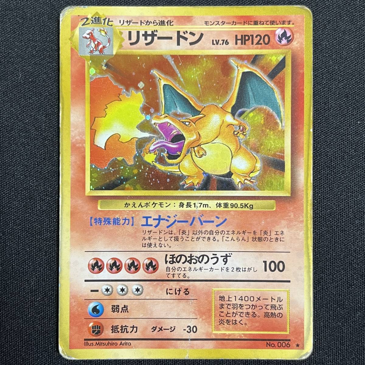 Charizard No.006 Base Set Holo Pokemon Card Japanese ポケモン カード リザードン ホロ 旧裏 230807-3