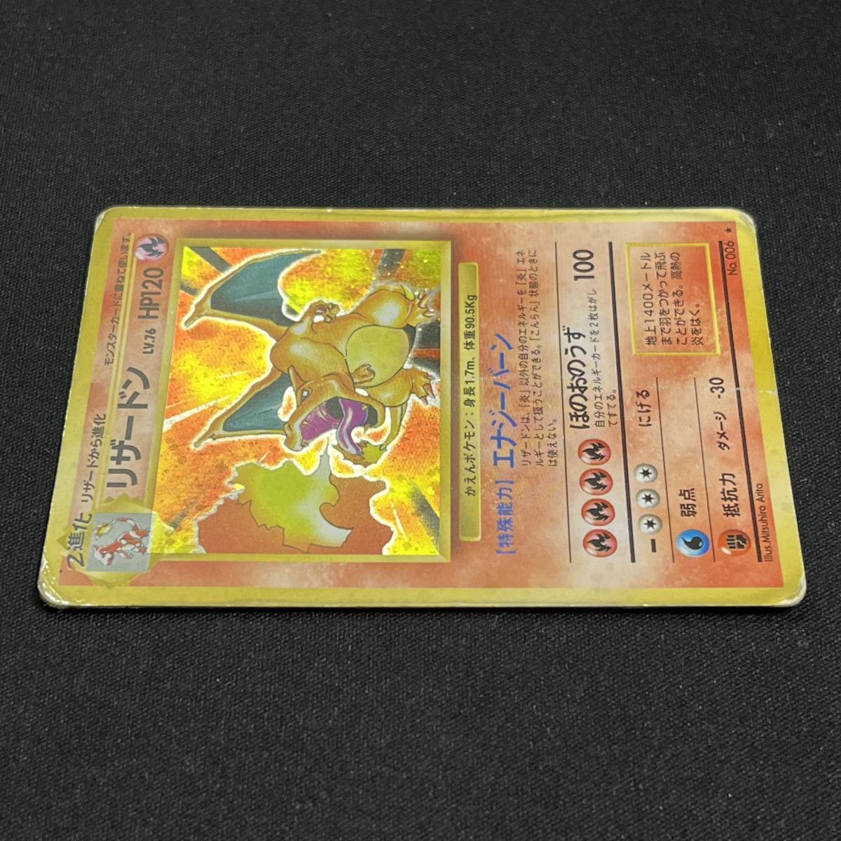 Charizard No.006 Base Set Holo Pokemon Card Japanese ポケモン カード リザードン ホロ 旧裏 230807-3_画像5