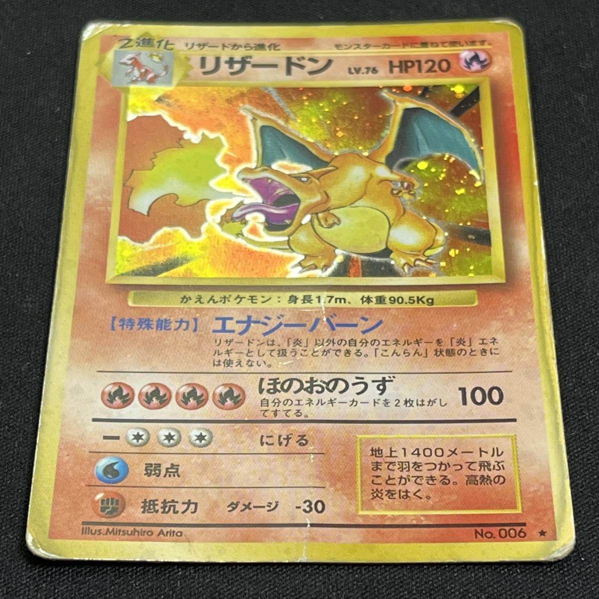 Charizard No.006 Base Set Holo Pokemon Card Japanese ポケモン カード リザードン ホロ 旧裏 230807-3_画像2
