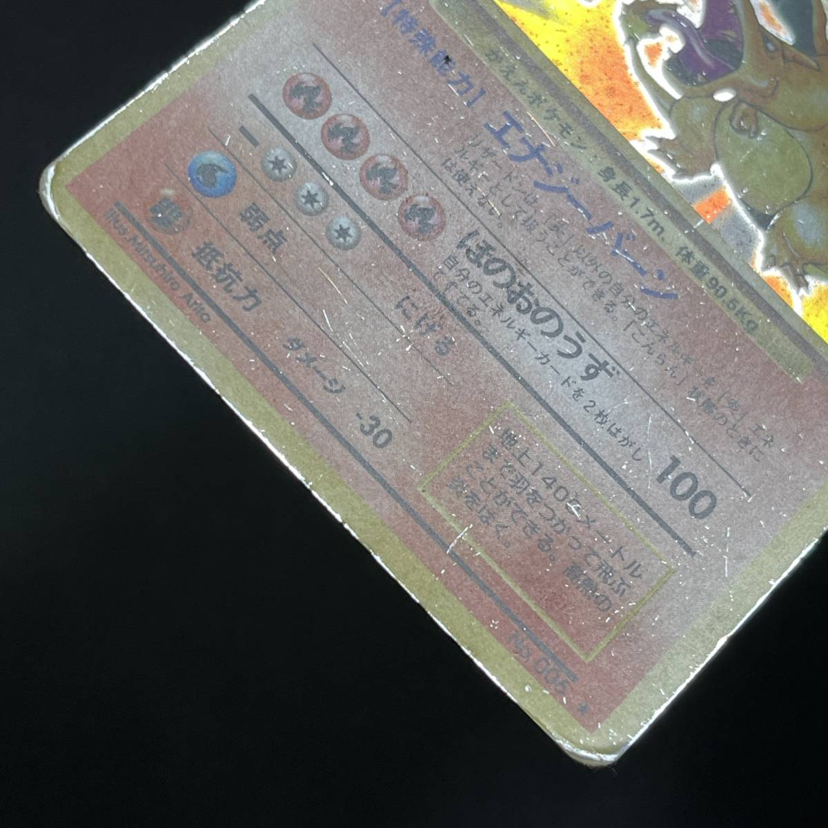 Charizard No.006 Base Set Holo Pokemon Card Japanese ポケモン カード リザードン ホロ 旧裏 230807-6_画像7