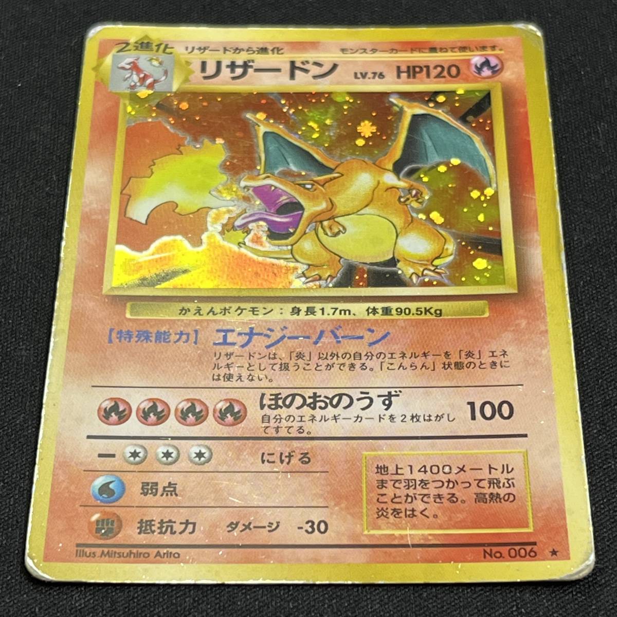 Charizard No.006 Base Set Holo Pokemon Card Japanese ポケモン カード リザードン ホロ 旧裏 230807-6_画像2