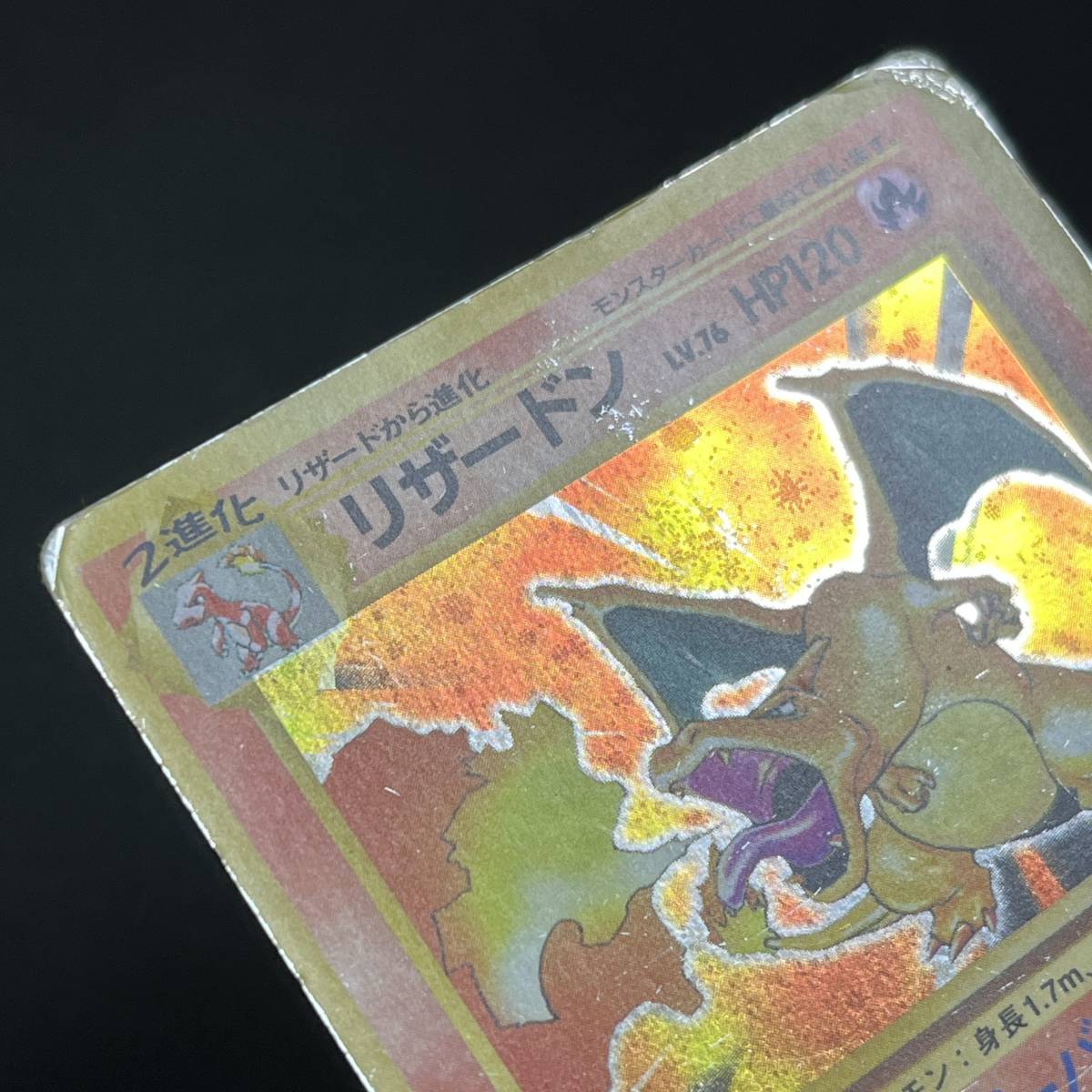 Charizard No.006 Base Set Holo Pokemon Card Japanese ポケモン カード リザードン ホロ 旧裏 230807-6_画像6