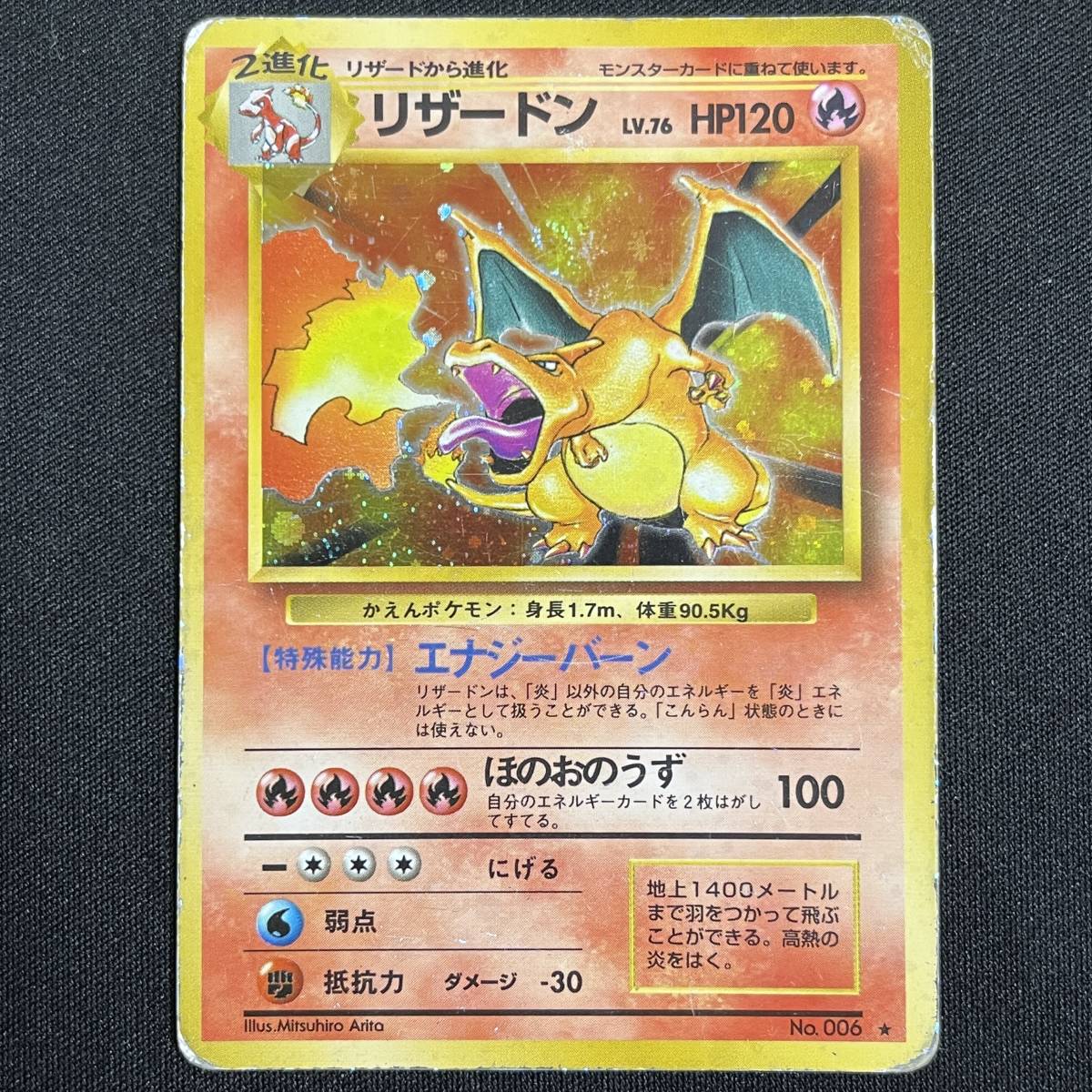 Charizard No.006 Base Set Holo Pokemon Card Japanese ポケモン カード リザードン ホロ 旧裏 230807-6