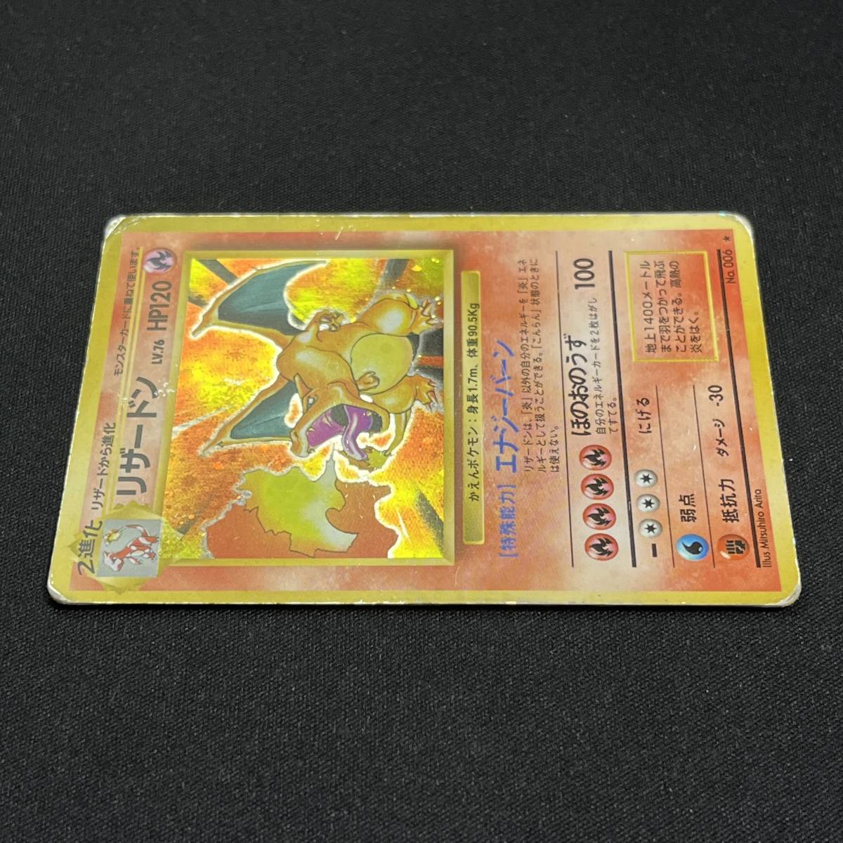 Charizard No.006 Base Set Holo Pokemon Card Japanese ポケモン カード リザードン ホロ 旧裏 230807-6_画像5