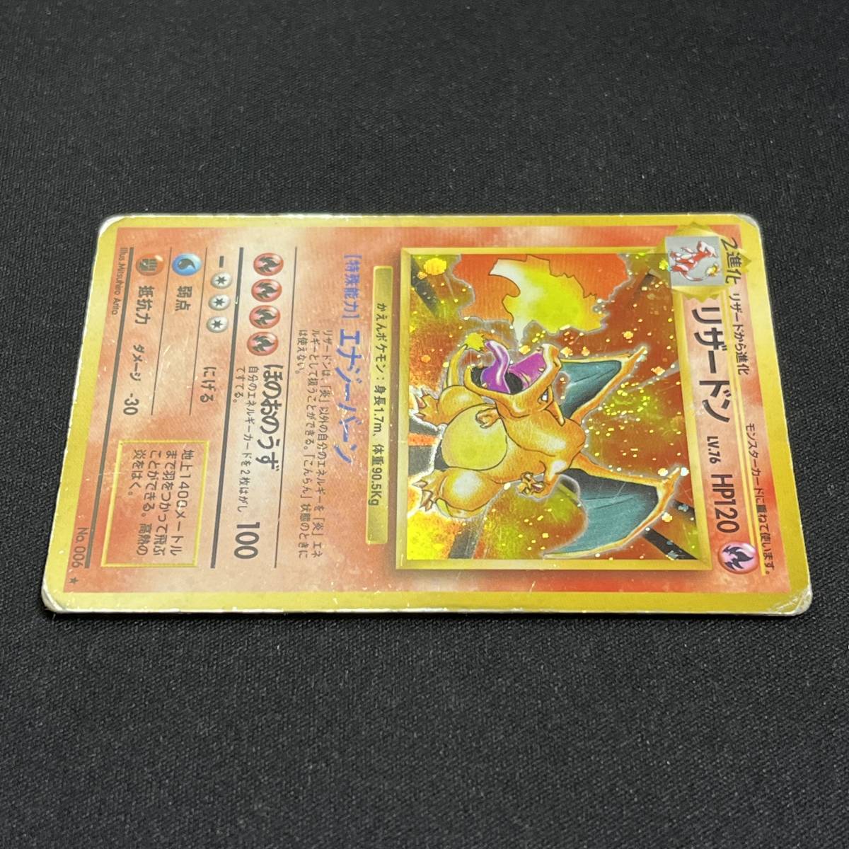 Charizard No.006 Base Set Holo Pokemon Card Japanese ポケモン カード リザードン ホロ 旧裏 230807-6_画像3