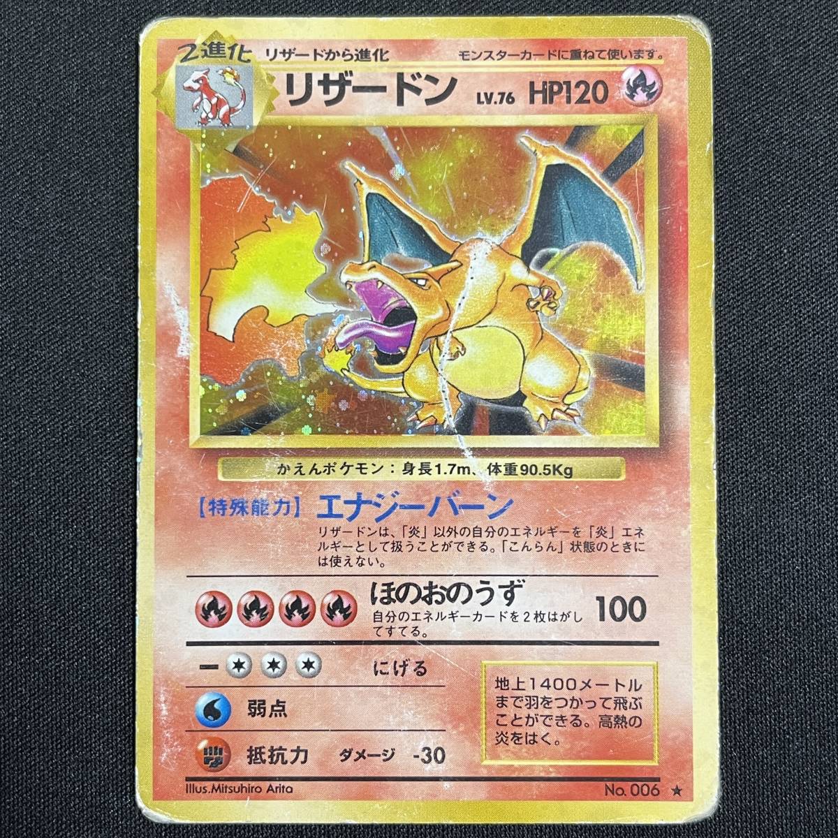 Charizard No.006 Base Set Holo Pokemon Card Japanese ポケモン カード リザードン ホロ 旧裏 230807-8