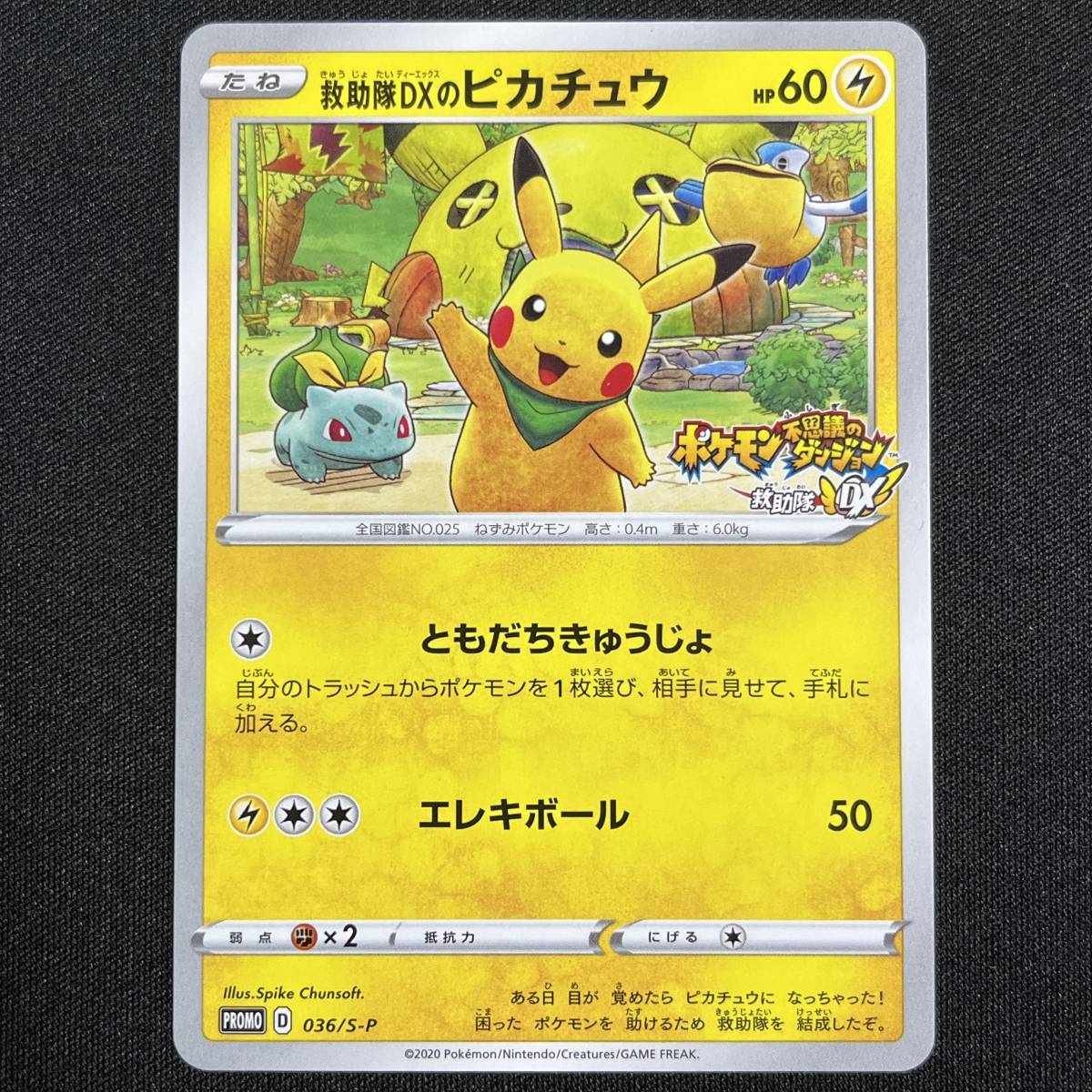 爆売り！ Card Pokemon DX Team Rescue 036/S-P Promo Pikachu
