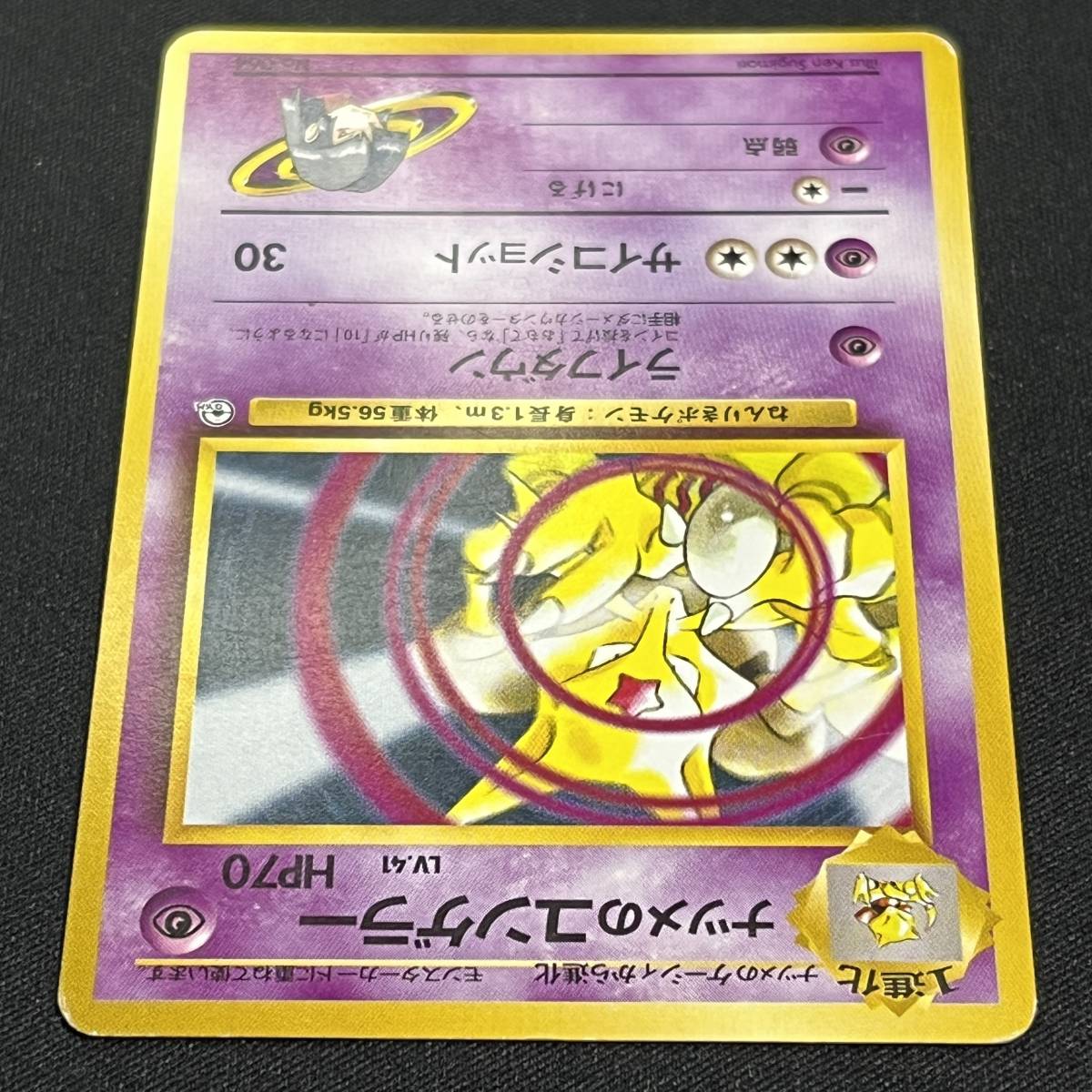 Sabrina's Kadabra No. 064 Gym Heroes Pokemon Card Japanese ポケモン カード ナツメのユンゲラー 旧裏 230814_画像4