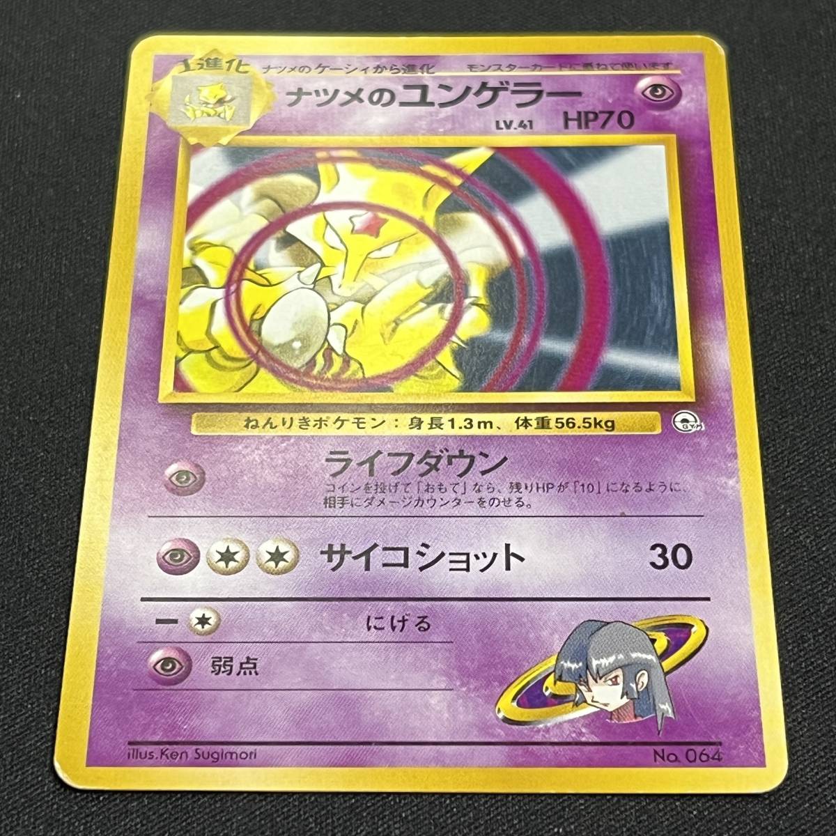Sabrina's Kadabra No. 064 Gym Heroes Pokemon Card Japanese ポケモン カード ナツメのユンゲラー 旧裏 230814_画像2