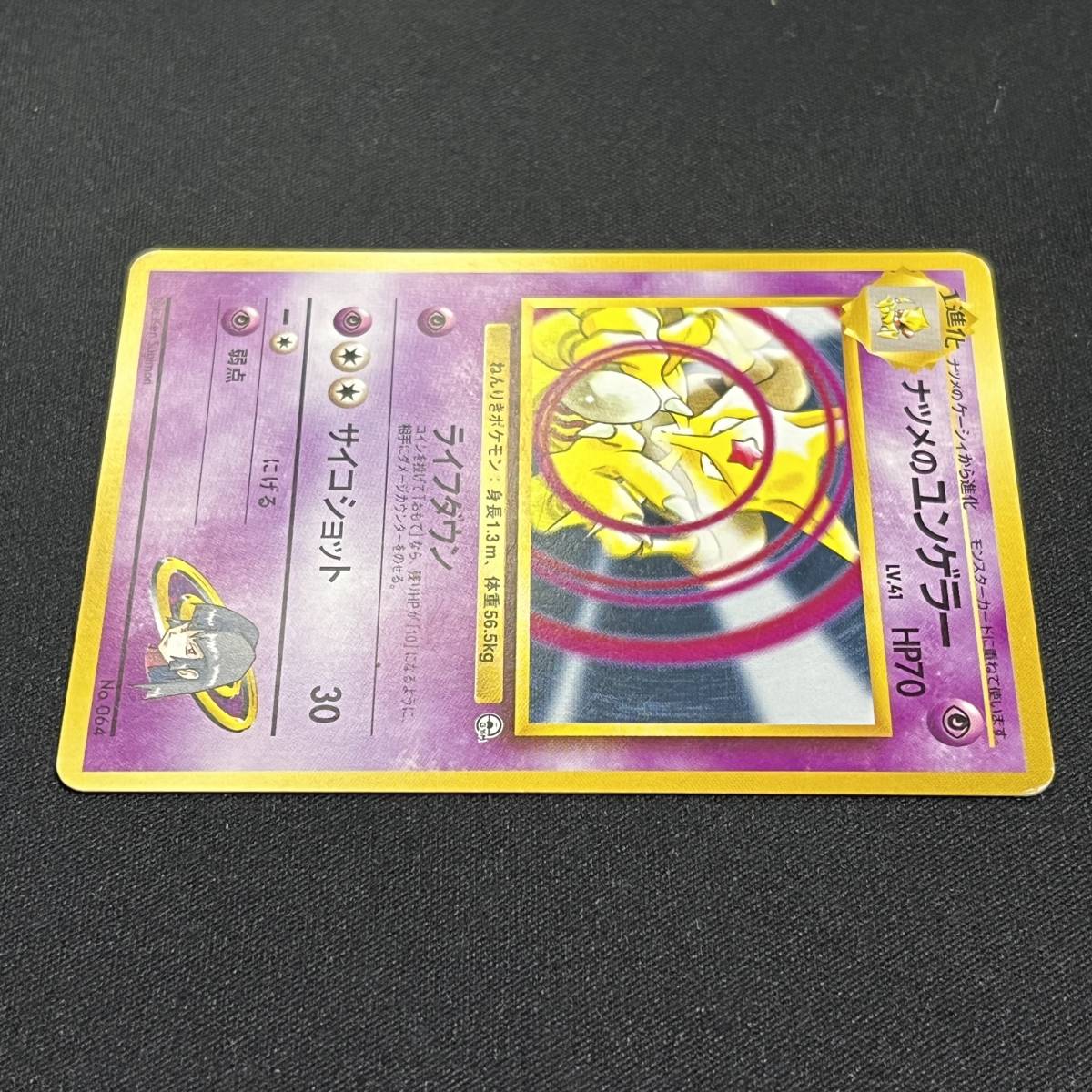 Sabrina's Kadabra No. 064 Gym Heroes Pokemon Card Japanese ポケモン カード ナツメのユンゲラー 旧裏 230814_画像3