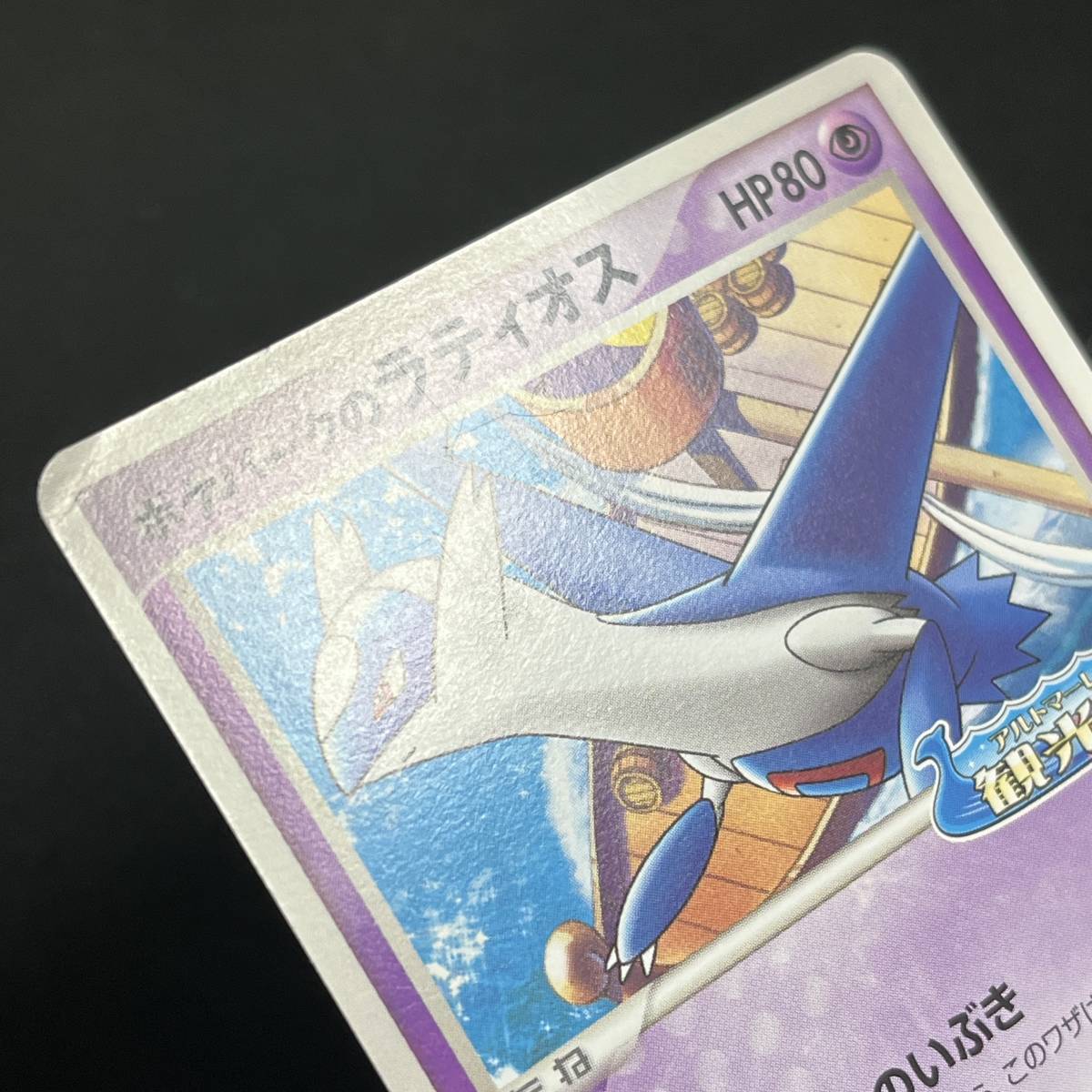 Pokepark Latios Promo 045/PCG-P Pokemon Card Japanese ポケモン カード ポケパークのラティオス プロモ 230820-2_画像6