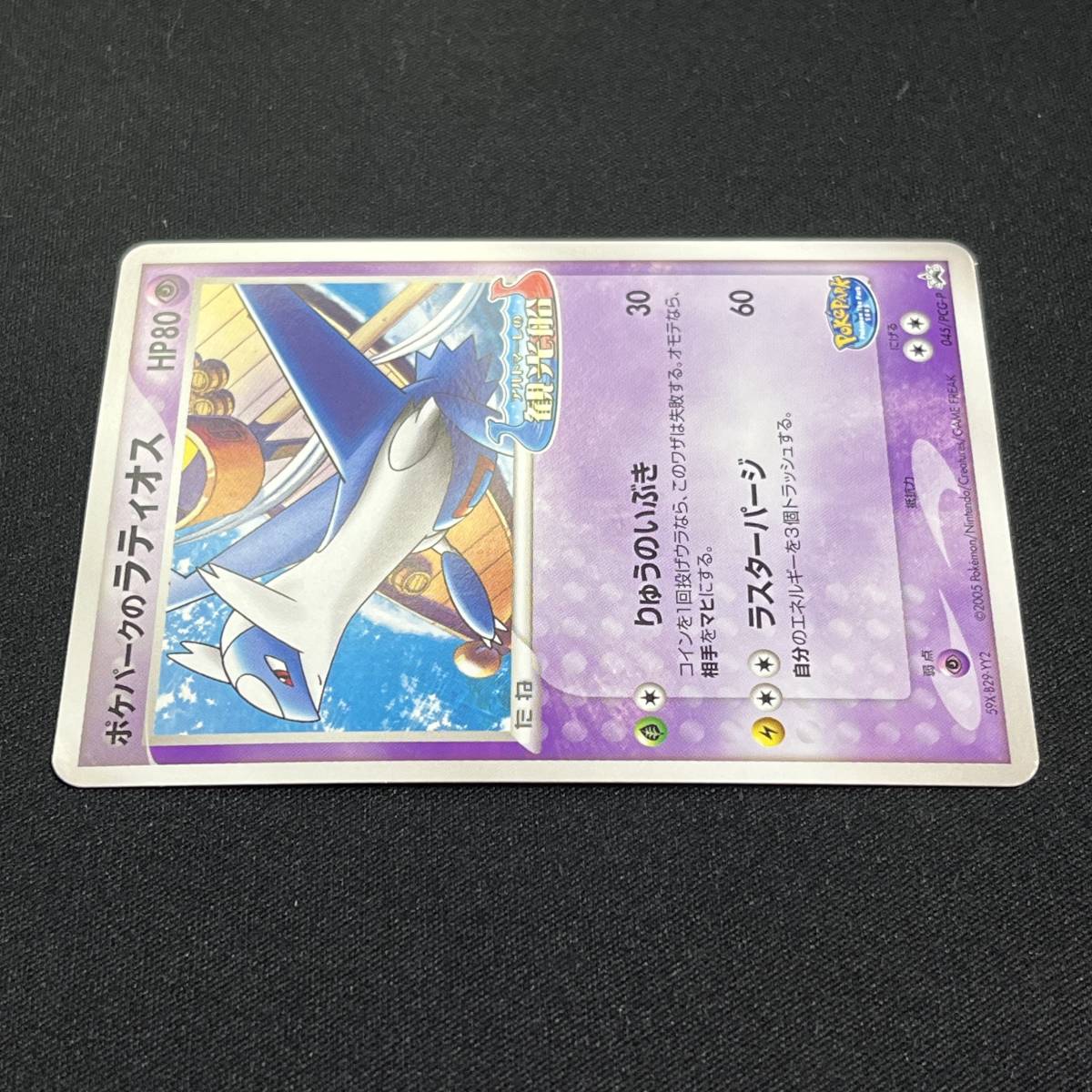 Pokepark Latios Promo 045/PCG-P Pokemon Card Japanese ポケモン カード ポケパークのラティオス プロモ 230820-2_画像5