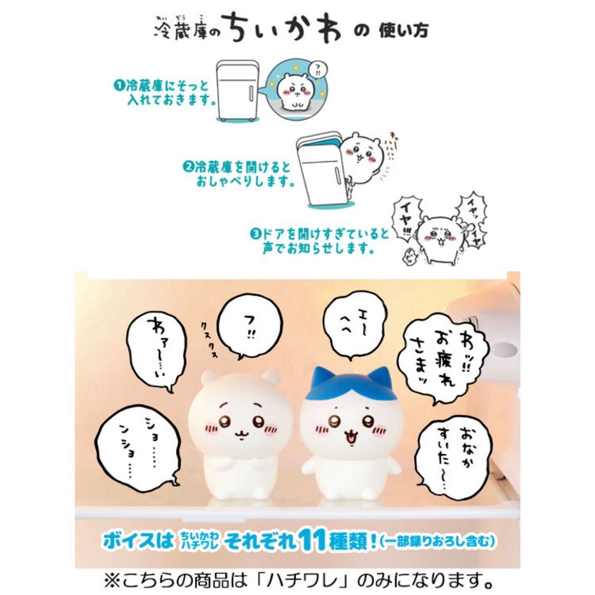 【新品未使用】冷蔵庫のちいかわ ちいかわ&ハチワレ 2個セット