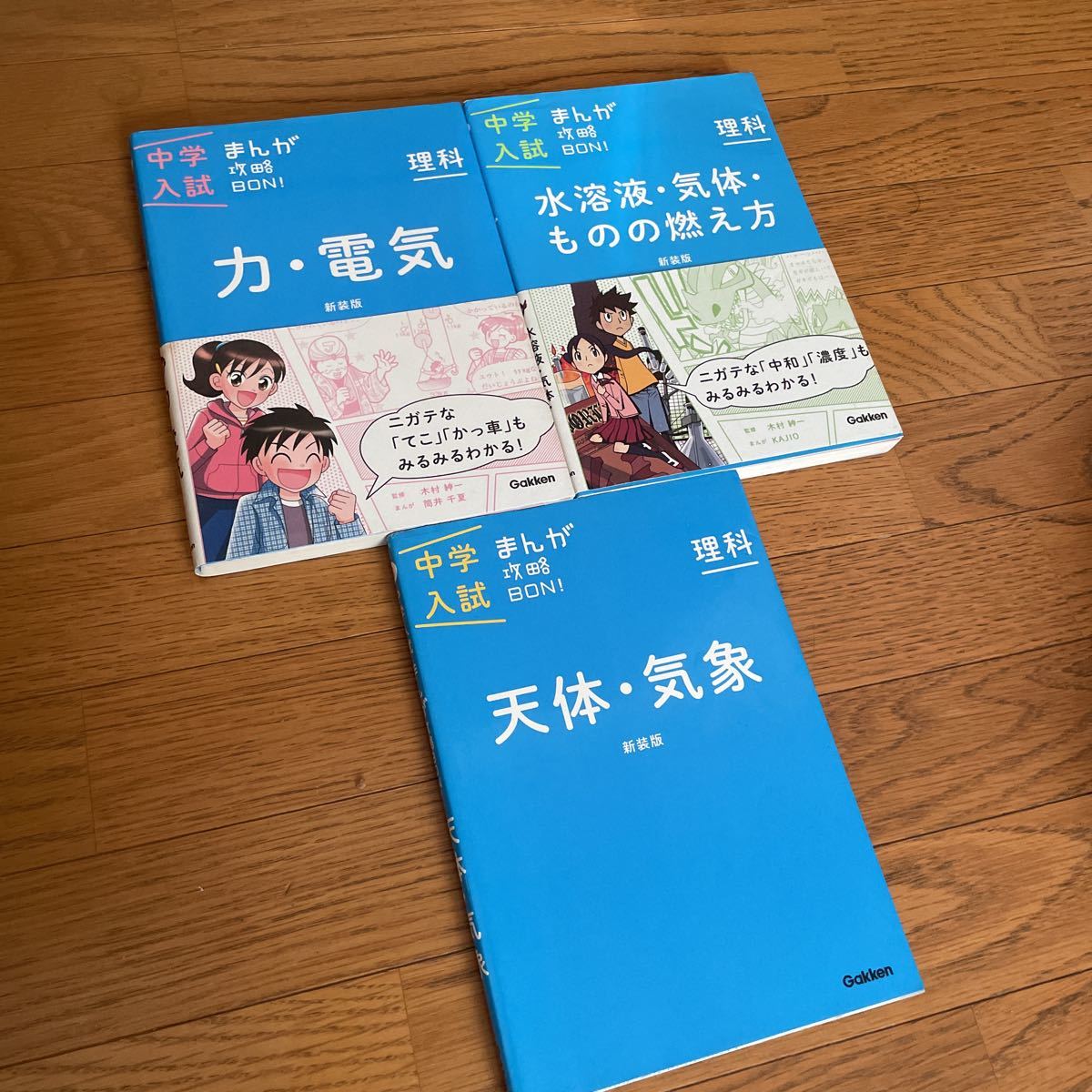 中学入試まんが攻略Bon まんがではじめる中学入試対策! 全巻セット おまけあり