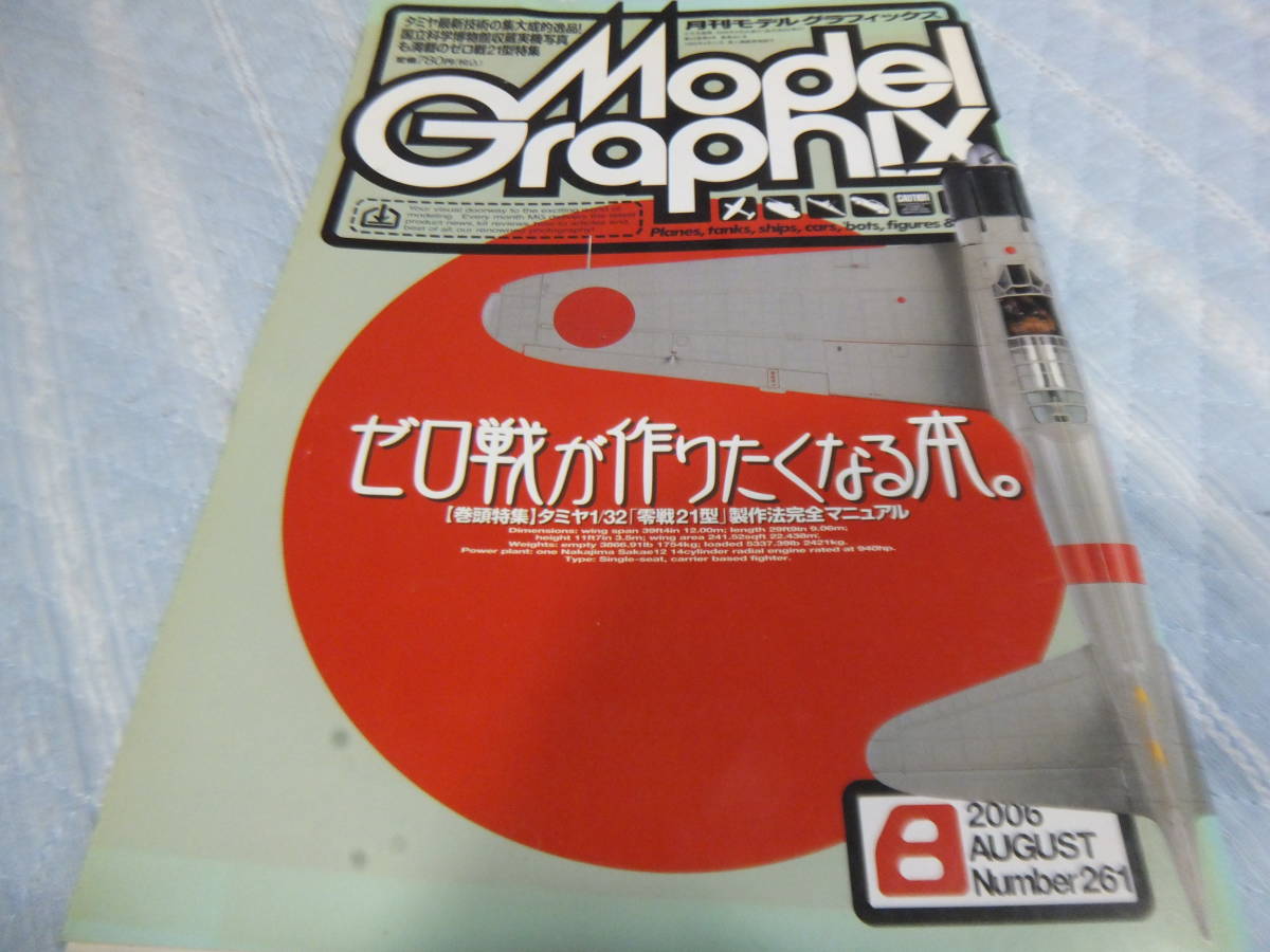 ★★送料無料●モデルグラフィックス●261●「零戦二一型製作法完全マニュアル」等●_画像10