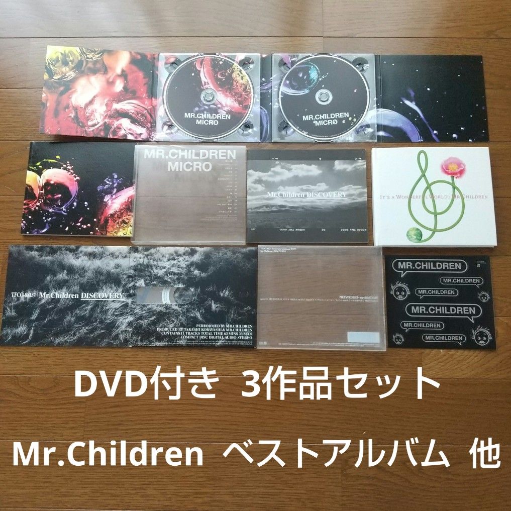 3作品セット DVD付き Mr.Children ミスチル ベストアルバム ほか