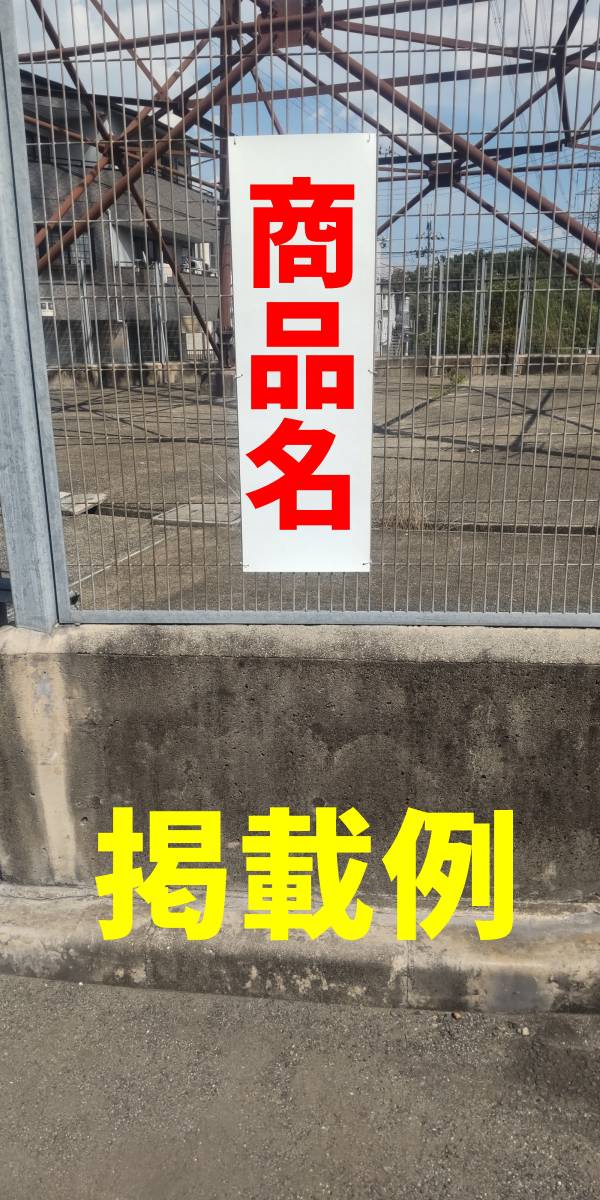 お手軽短冊看板ロング「防犯カメラ設置中（赤）」【防犯・防災】屋外可_画像4