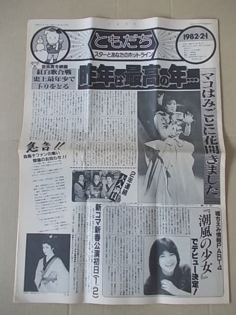 B1584 prompt decision Hori Pro FC bulletin [....] 1982 year 2 month / through volume 67 number forest .......... Ishikawa ... Hiki ..... branch beautiful ...