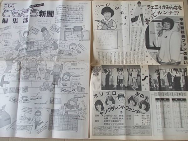 B1584 prompt decision Hori Pro FC bulletin [....] 1982 year 2 month / through volume 67 number forest .......... Ishikawa ... Hiki ..... branch beautiful ...