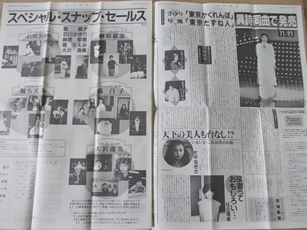 B1564 即決 ホリプロFC会報『ともだち』　1983年12月/通巻90号　堀ちえみ　大沢逸美　田中久美　榊原郁恵　森昌子　石川さゆり　片平なぎさ_画像3