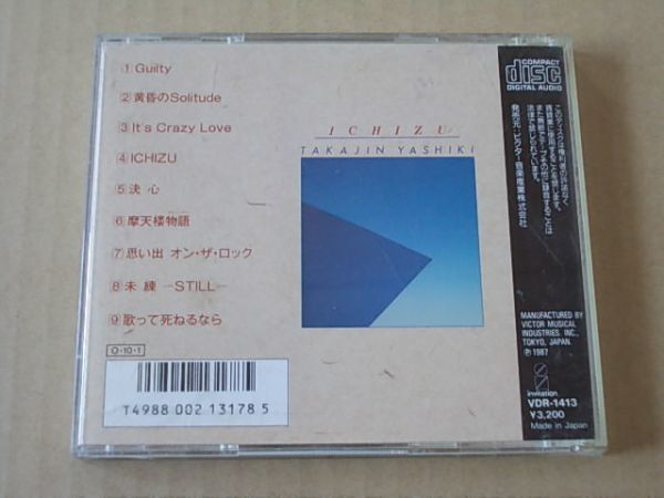 E0531　即決　CD　やしきたかじん『ICHIZU』　1987年盤_画像3