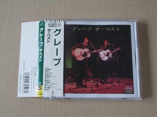 E5313　即決　CD　グレープ『ザ・ベスト』帯付_画像1