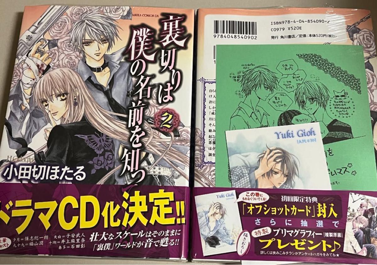 小田切ほたる 裏切りは僕の名前を知っている1-4/ペーパー オフ 小田切ほたる 裏切りは僕の名前を知っている1-4/ペーパー オフ