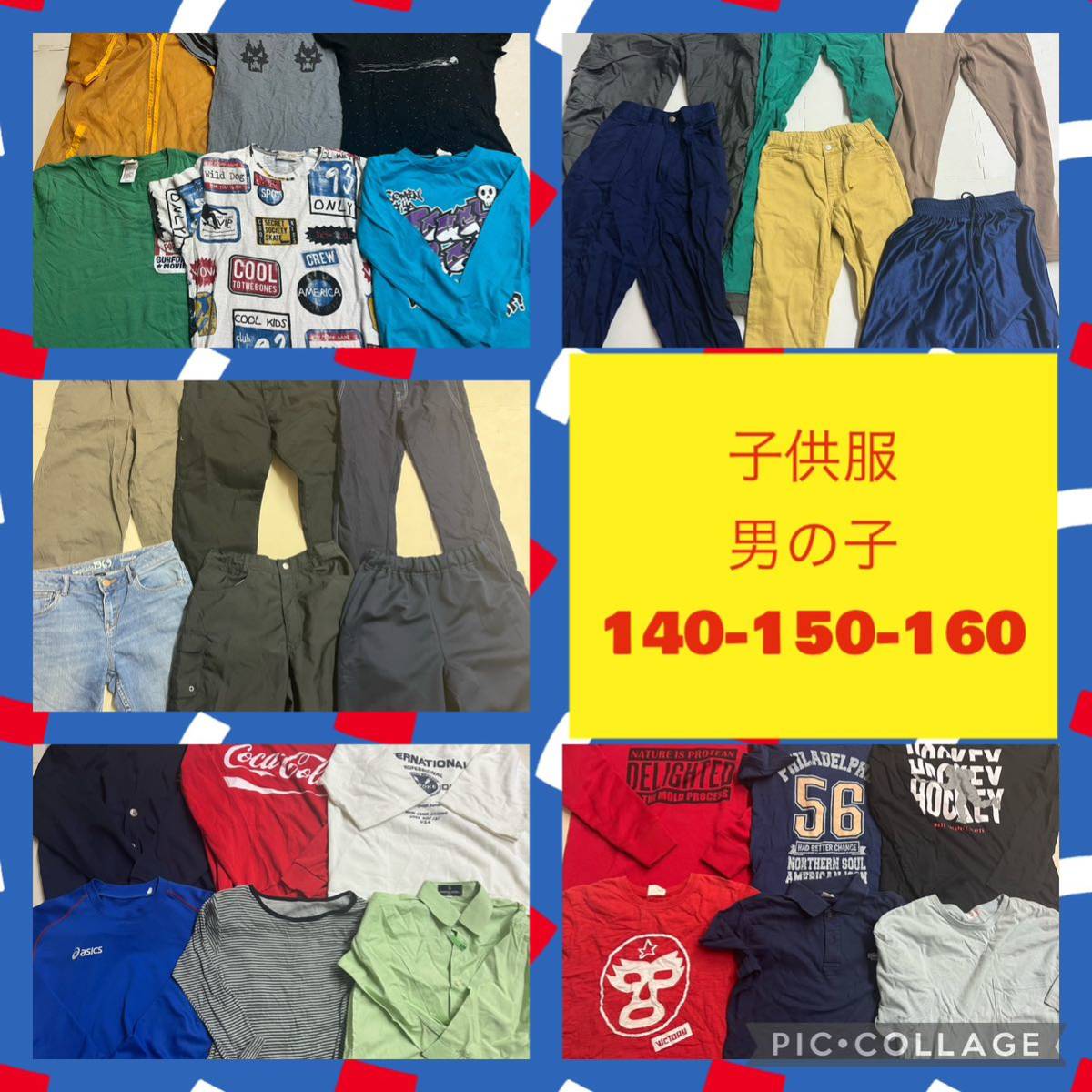 79)【1スタ】福袋*子供服*男の子*140-150-160*30点セット*大量まとめ