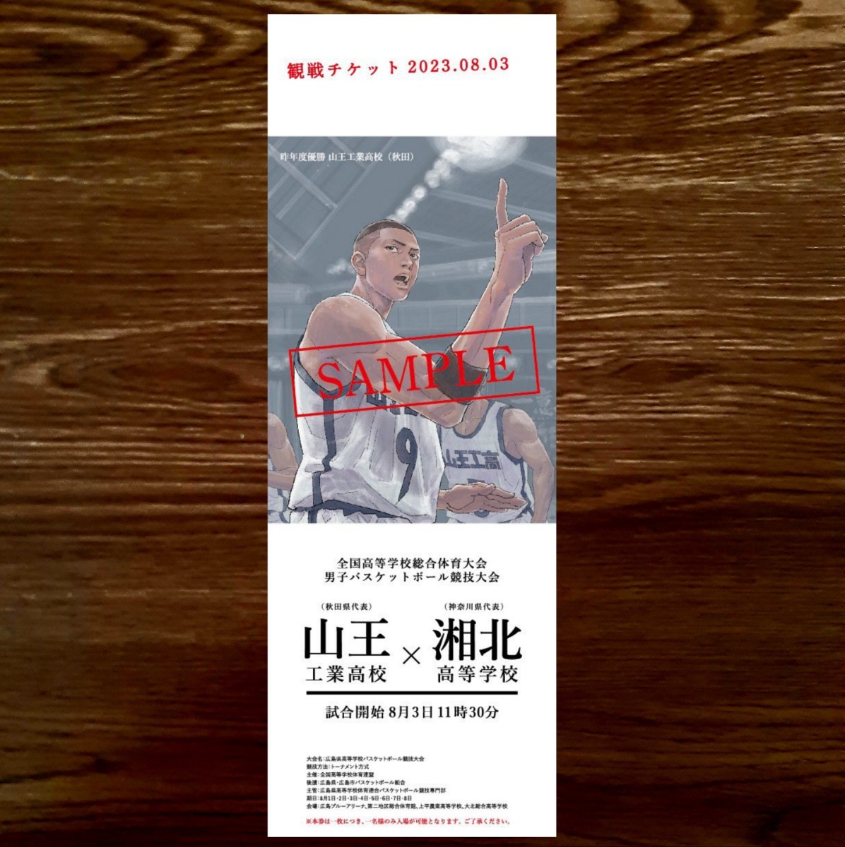 【5枚セット・送料無料・新品未開封!!】映画 THE FIRST SLAM DUNK スラムダンク 8/3限定 入場者特典 山王×湘北 観戦チケット ◇ 劇場版