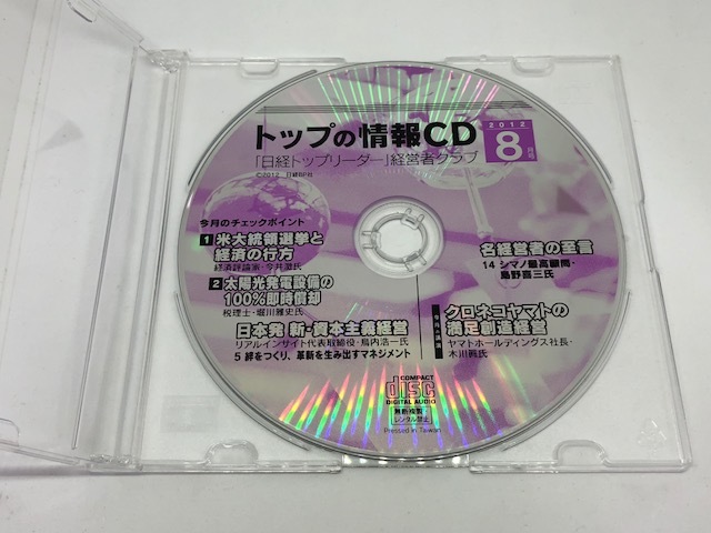 「日経トップリーダー」経営者クラブ　トップの情報CD　2012年8月号　日経BP社_画像1