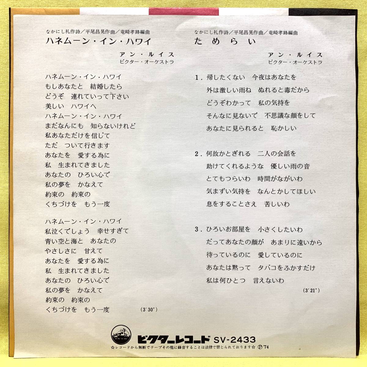 EP■アン・ルイス■ハネムーン・イン・ハワイ/ためらい■'74■即決■レコード_画像2