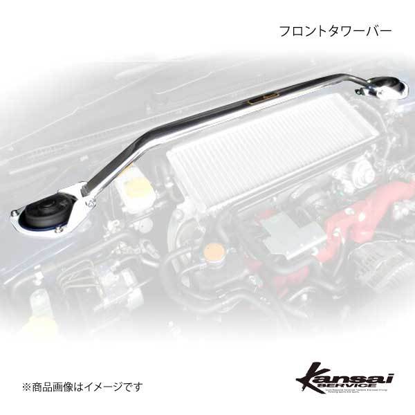 Kansai SERVICE 関西サービス フロントタワーバー CR-Z ZF1 ZF2 HKS関西_画像1