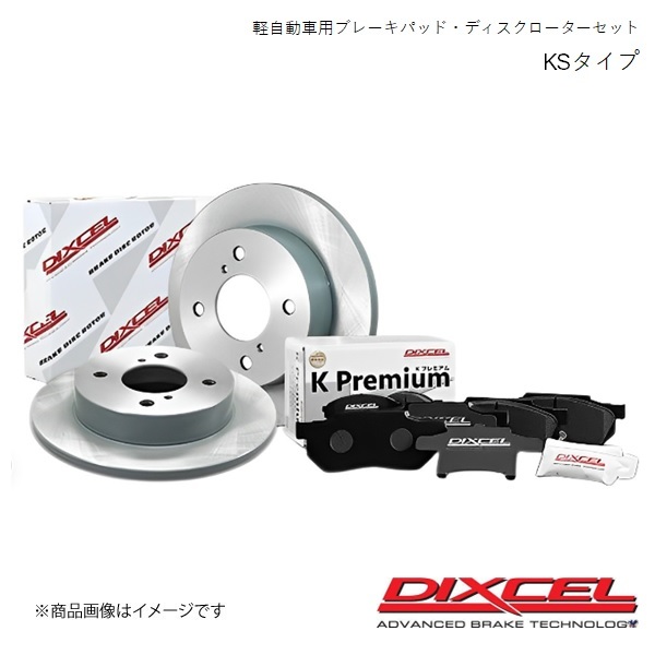 DIXCEL/ディクセル ブレーキパッド+ディスクローターセット KS オッティ H91W TURBO 05/06～06/10 41200-2189_画像1