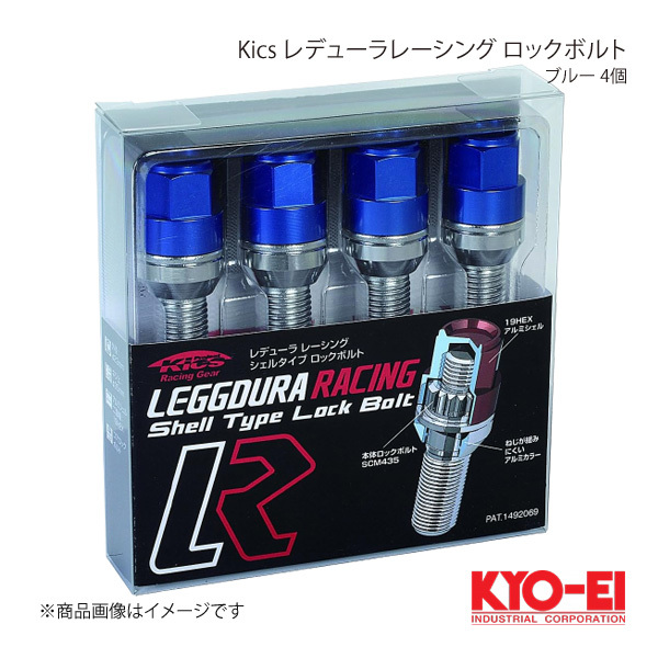 KYO-EI キョーエイ Kics キックス レデューラレーシング ロックボルト ブルー M14×P1.5 球面座 14R 全長70mm 首下35mm KIL8035U_画像1