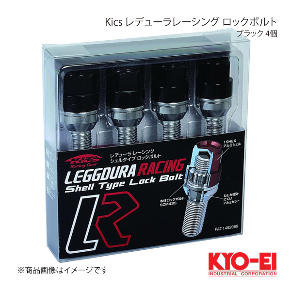 KYO-EI キョーエイ Kics キックス レデューラレーシング ロックボルト ブラック M14×P1.25 テーパー座60° 全長63mm 首下28mm KIL3528K_画像1