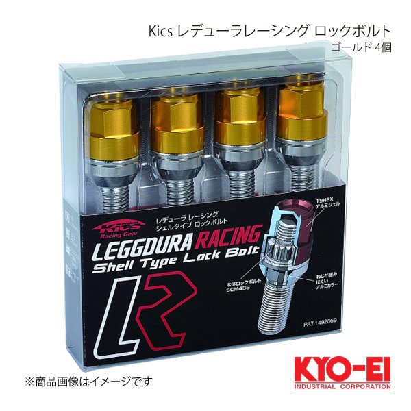 KYO-EI キョーエイ Kics キックス レデューラレーシング ロックボルト ゴールド M14×P1.5 球面座 13R 全長63mm 首下28mm KIL7028A_画像1