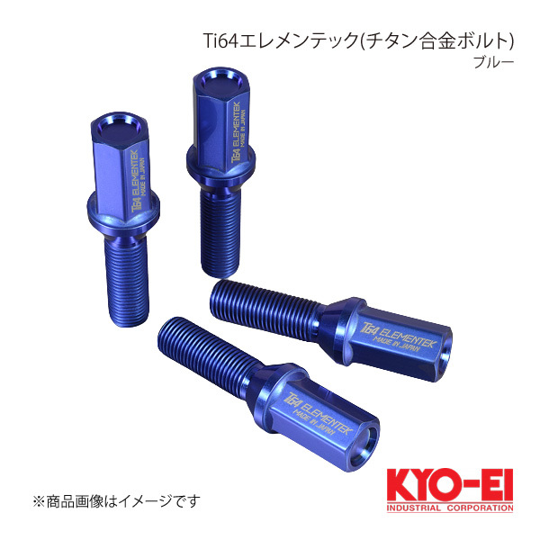 KYO-EI キョーエイ Ti64エレメンテック(チタン合金ボルト) ブルー M14×P1.25 テーパー座60° 全長68mm 首下28mm TI3528U_画像1