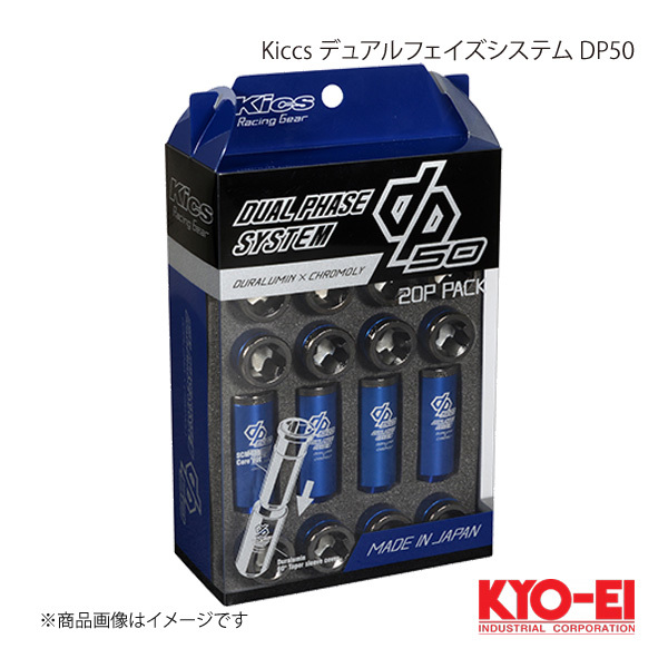 KYO-EI キョーエイ Kiccs キックス デュアルフェイズシステム DP50 ブルー M12×P1.5 50mm テーパー座60° DP01GU_画像1