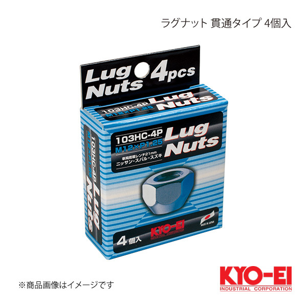 KYO-EI キョーエイ ラグナット クロームメッキ 4個 M12×P1.25 21HEX テーパー座60° 16mm 貫通ナット 103HC-4P_画像1