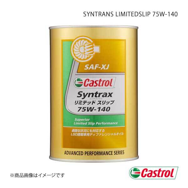 Castrol カストロール ギヤーオイル TRANSMAX LS LL 75W-140 20L×1本 4985330501174