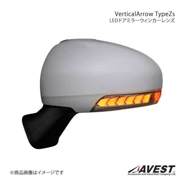 AVEST Vertical Arrow Type Zs LED ドアミラーウィンカーレンズ IQ KGJ10 インナーブロンズゴールド×オプションランプWH - AV-010-W-P_画像1