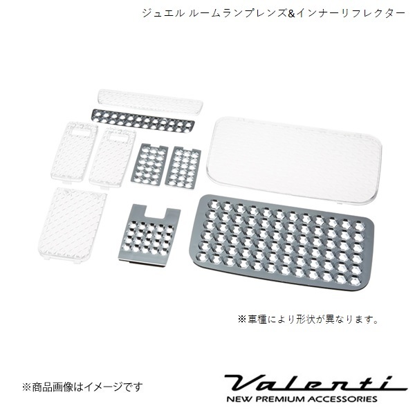 VALENTI ジュエル ルームランプレンズ&インナーリフレクター CX-5 KEEE#W,KE2#W H27.1～H29.2 マイナーチェンジ後 RL-LRS-CX5-1_画像1