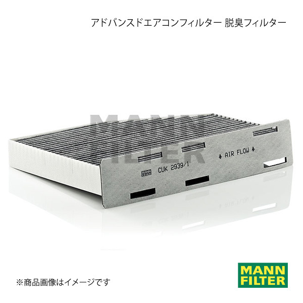 MANN-FILTER マンフィルター アドバンスドエアコンフィルター 脱臭フィルター AUDI A3 8PAXX AXX (純正品番:1K2 819 653 B) CUK2939-1_画像1