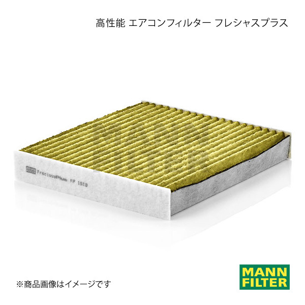 MANN-FILTER マンフィルター 高性能 エアコンフィルター フレシャスプラス ハイエース GDH201V 1GD- (純正品番:87441-26010) FP1919_画像1