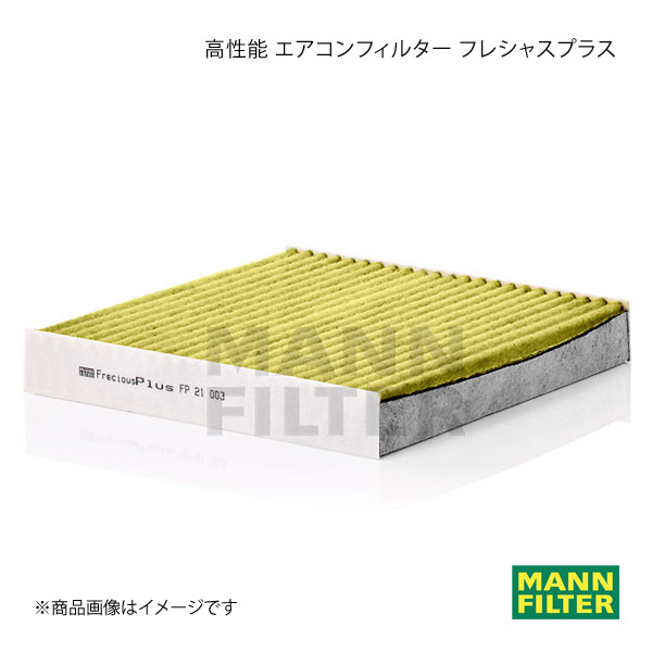 MANN-FILTER マンフィルター 高性能 エアコンフィルター フレシャスプラス フリード GB6 L15B (純正品番:80291-T5A-J01) FP21003_画像1