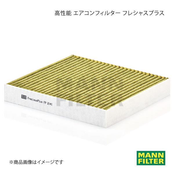 MANN-FILTER マンフィルター 高性能 エアコンフィルター フレシャスプラス AD WRY11 QR20 (純正品番:AY685-NS001) FP2141_画像1