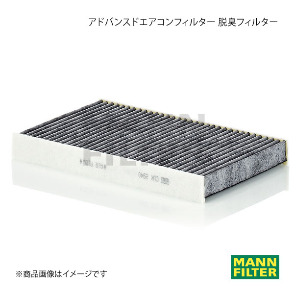 MANN-FILTER マンフィルター アドバンスドエアコンフィルター 脱臭フィルター CITROEN DS4 B7CAH02 AH02 (純正品番:647975) CUK2940_画像1